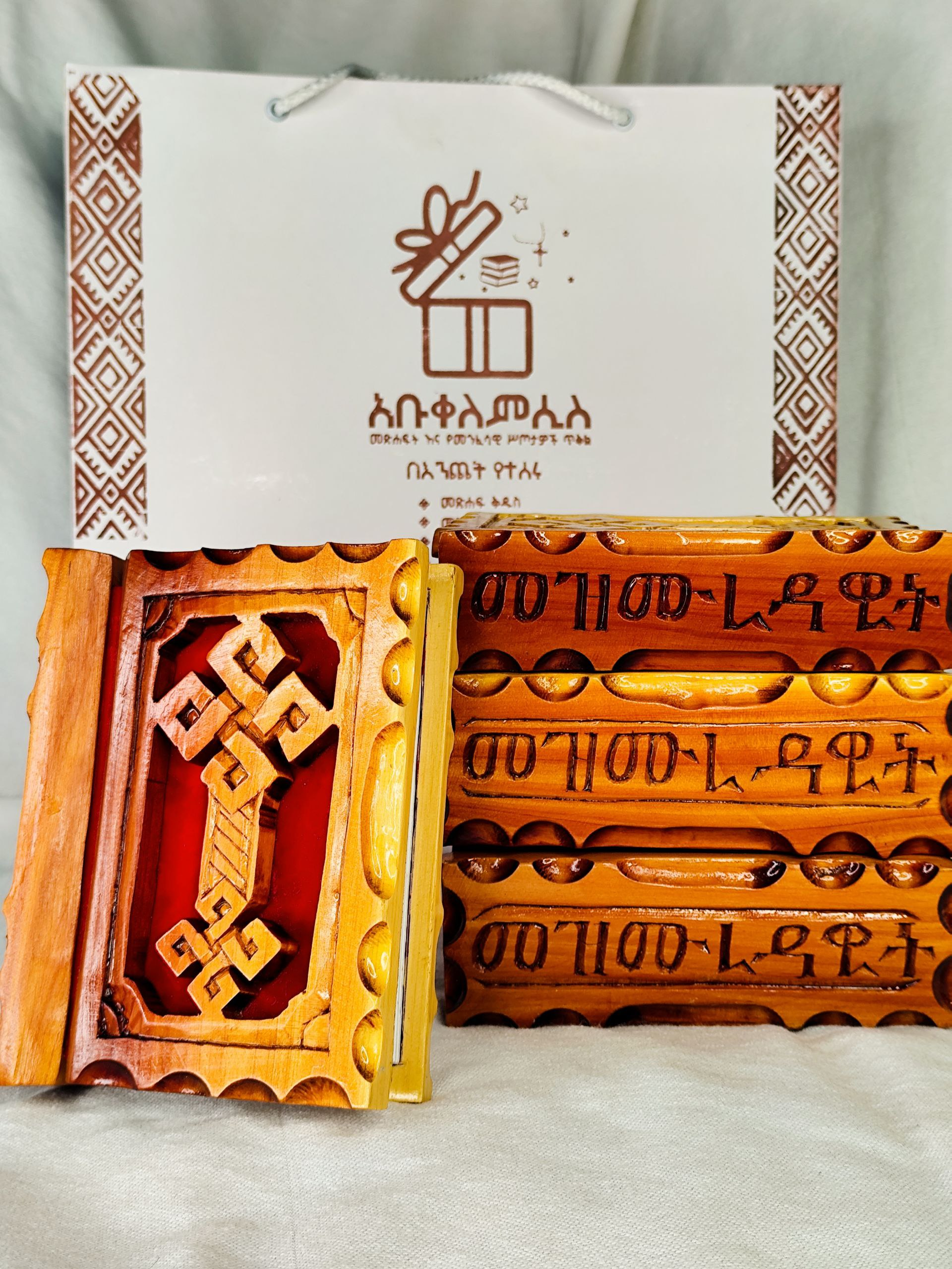 በእንጨት ሽፋን የተሰራ መዝሙረ ዳዊት