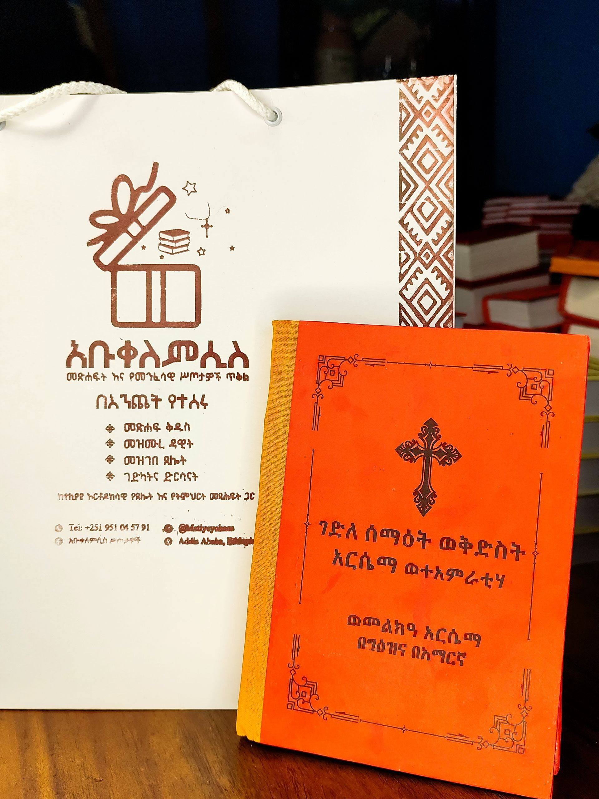 ገድለ ቅድስት አርሴማ